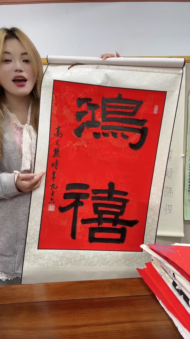 书法高老师书法作品一件