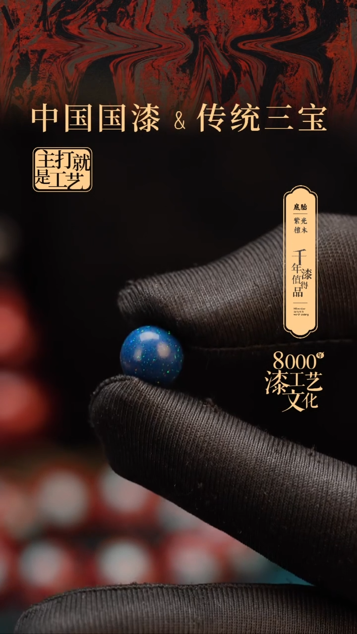 【闪购商品】闽越漆艺非遗漆珠10mm