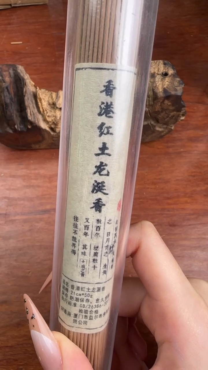 线香67号  香港红土龙涎香  50克