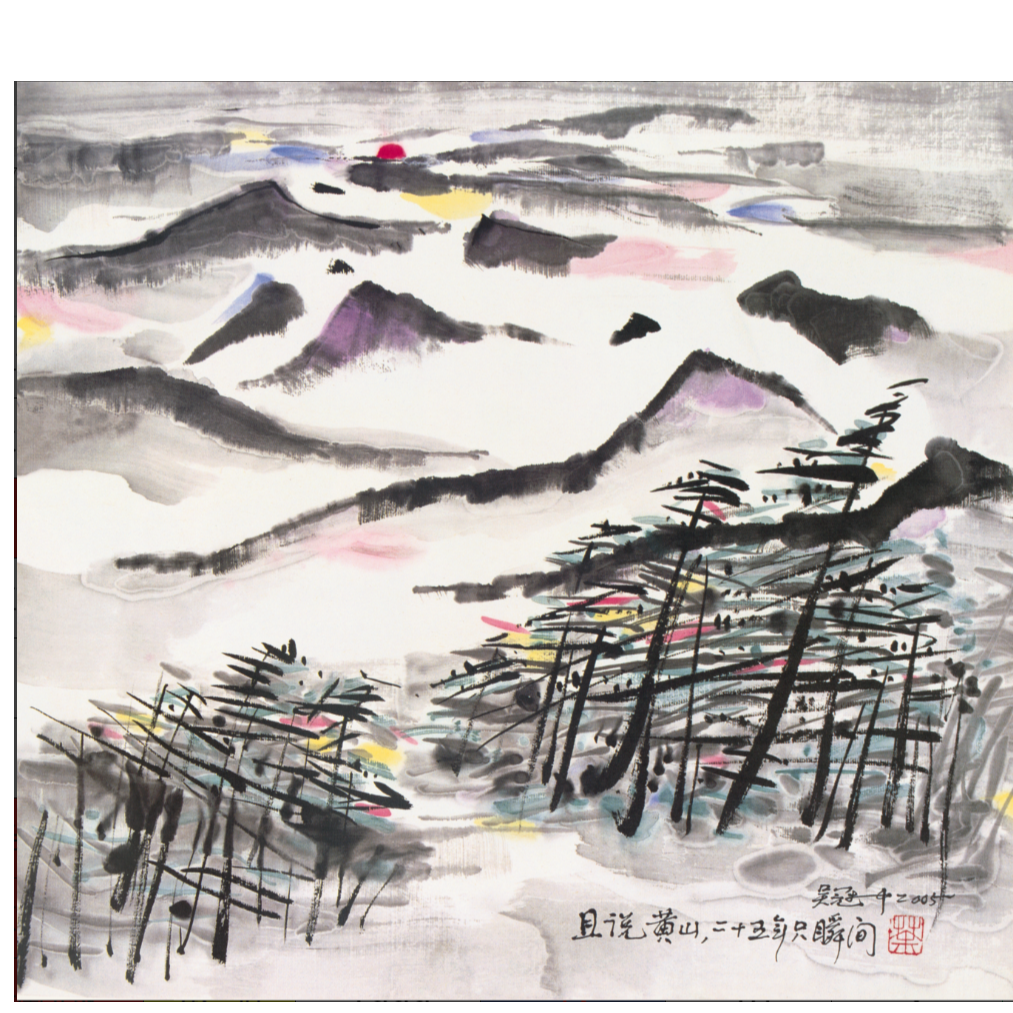 复刻版画吴冠中-且说黄山-68*67-027
