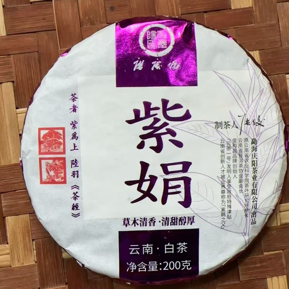 MK8号 2019年{春}紫娟白茶云南白茶饼12-20日