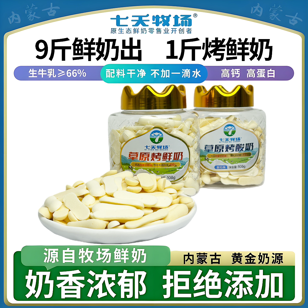 【2大罐烤鲜奶】烤鲜奶内蒙古烤奶皮高钙高蛋白老人小孩零食乳制品