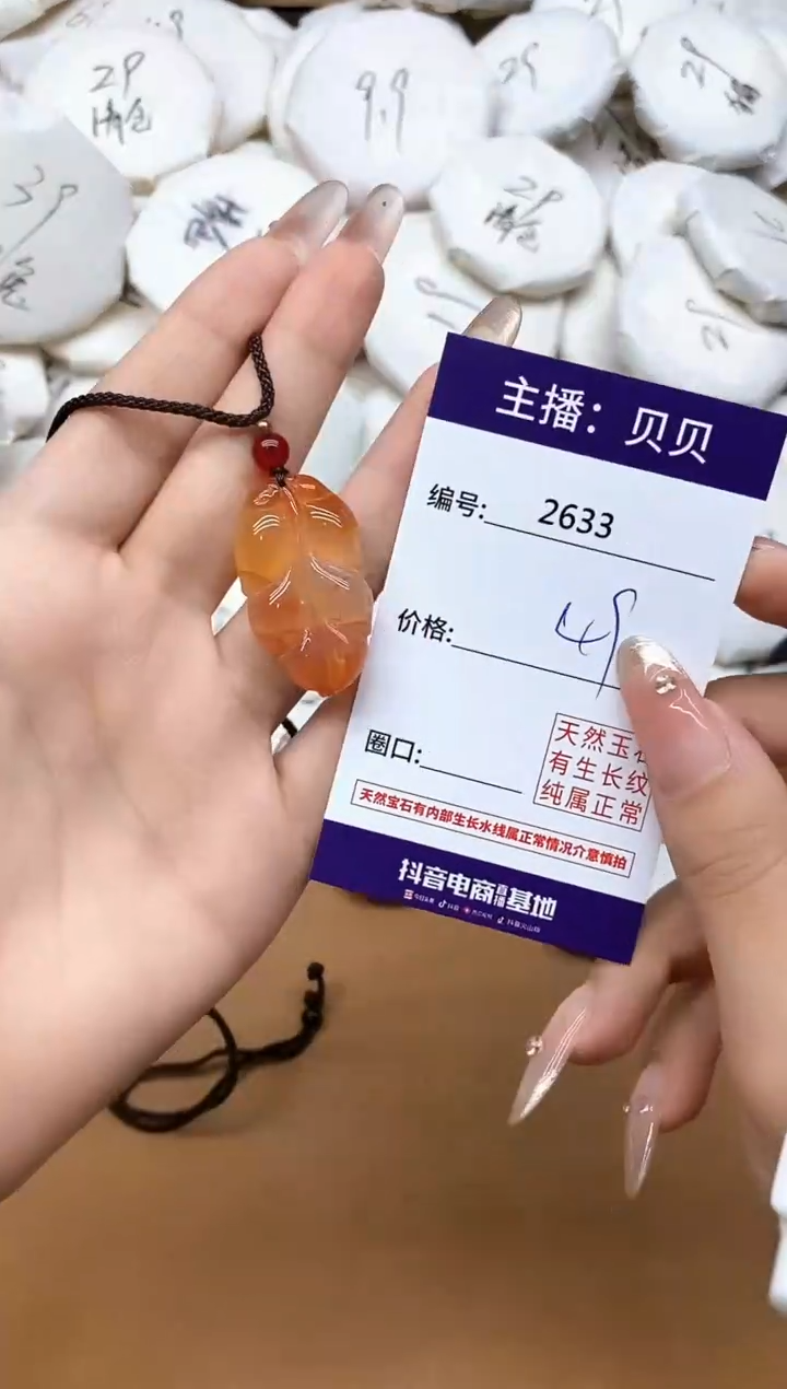 未镶嵌吊坠(赠链)玛瑙/玉髓2633叶