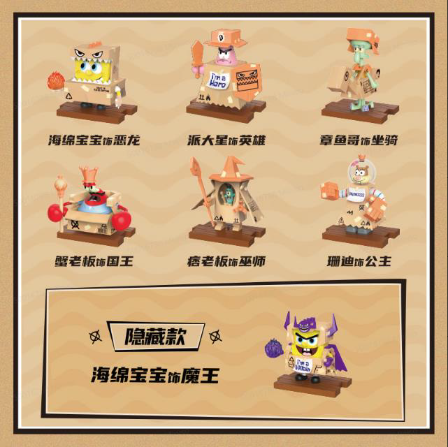 IP合作-海绵宝宝卡通形象产品-勇者大舞台系列积木拼装盲盒S生日礼物儿童玩具