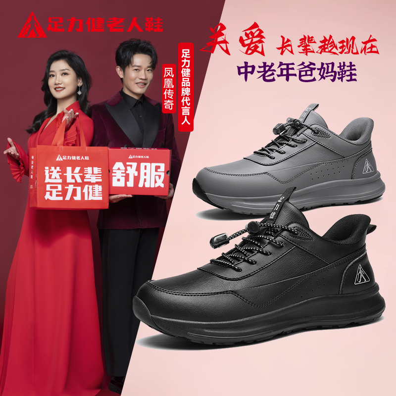 足力健散步爸爸鞋冬季新款软底轻便中老年百搭休闲舒适防滑健步鞋