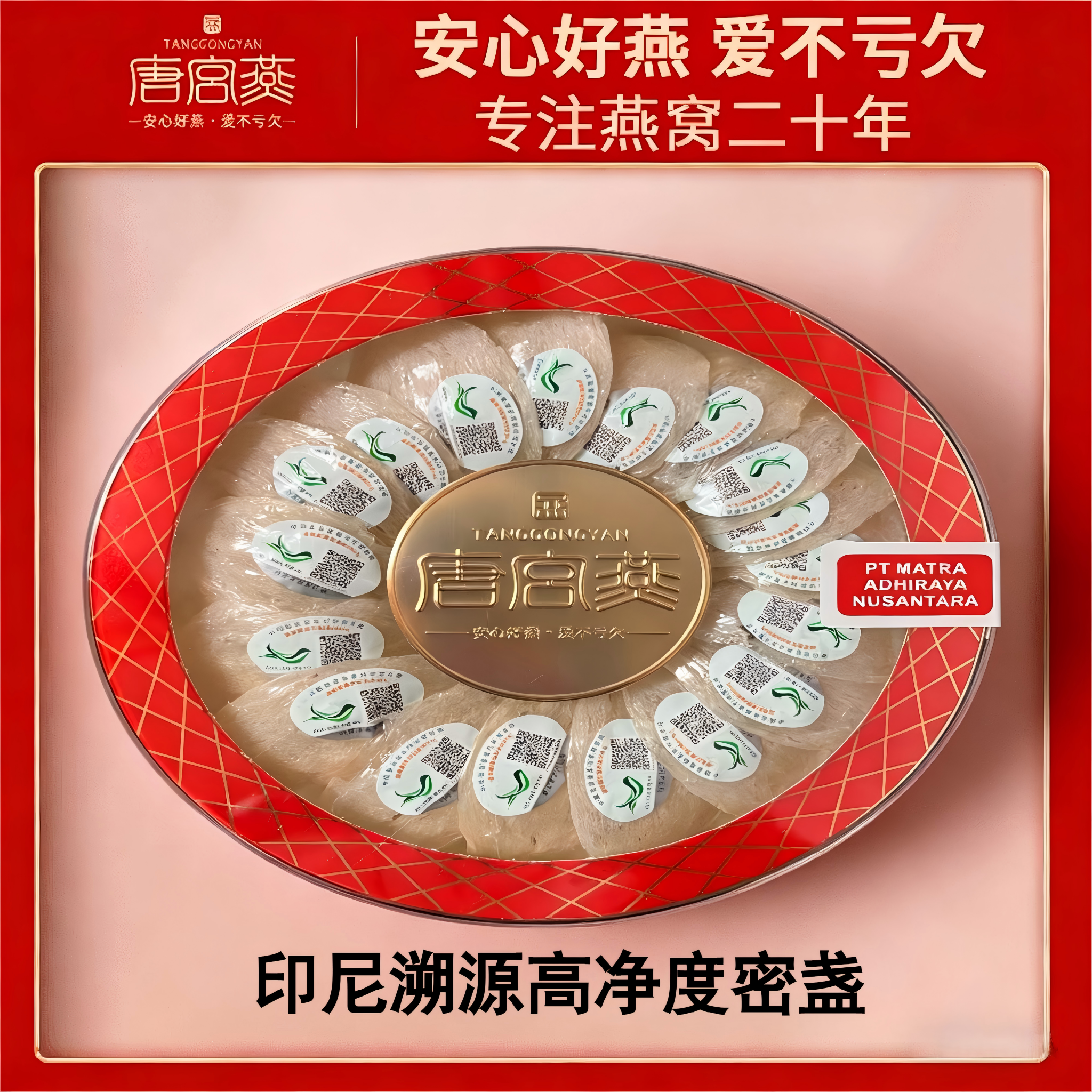 【唐宫燕】印尼溯源高定原装孕妈中科高净度密盏