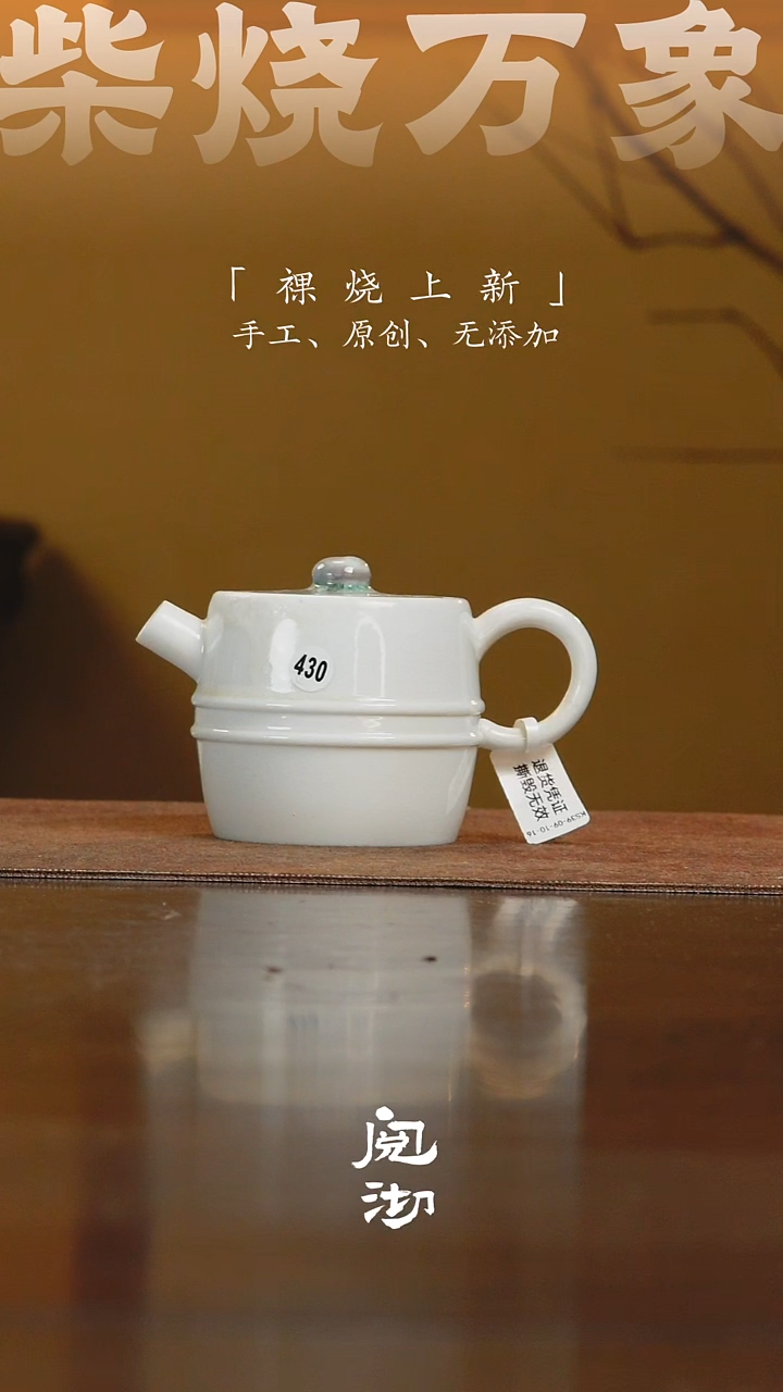 430万宝巨轮壶          