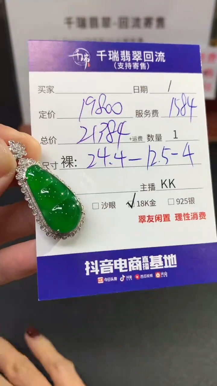 【闪购商品】翡翠吊坠(不含链)18K金镶嵌豆子回流不退不换|21384+0