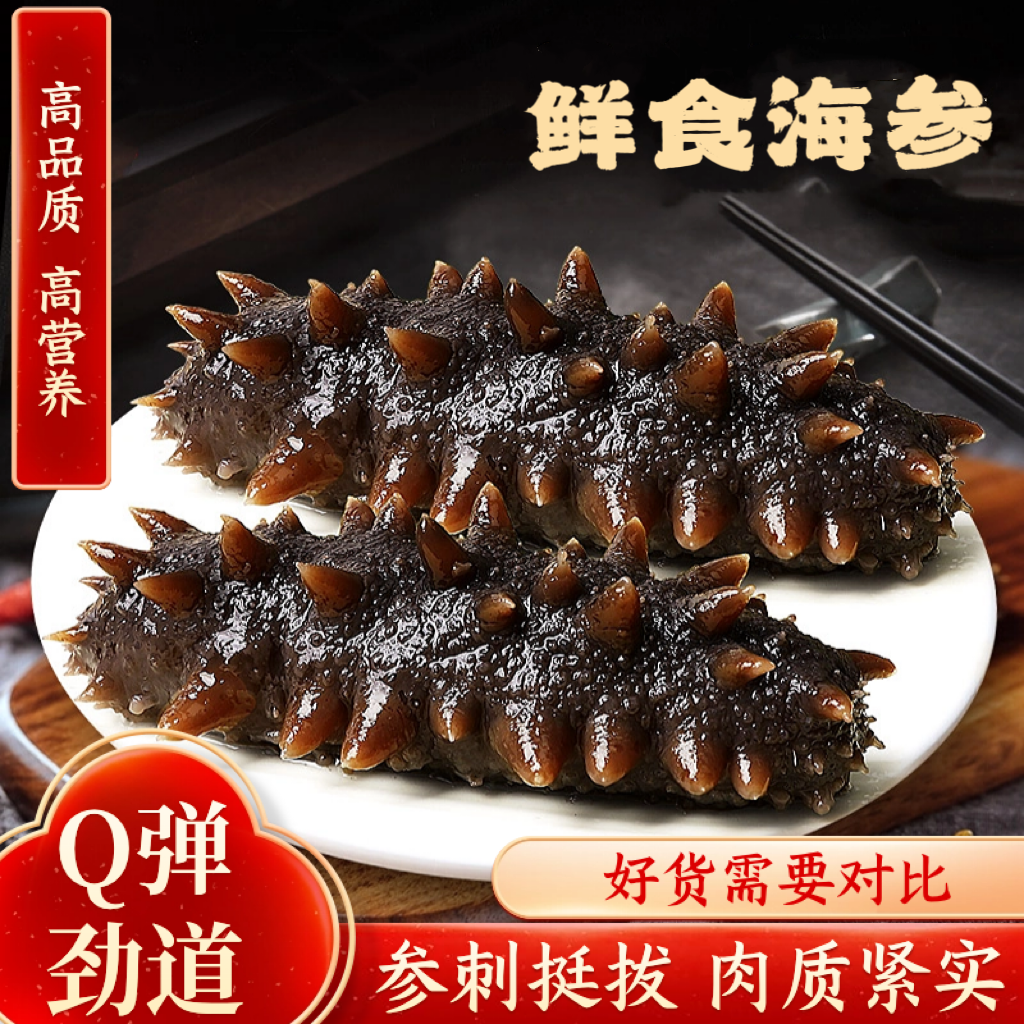 明小胖鲜食海参新鲜独立包装大连辽参刺参非淡干8-12头