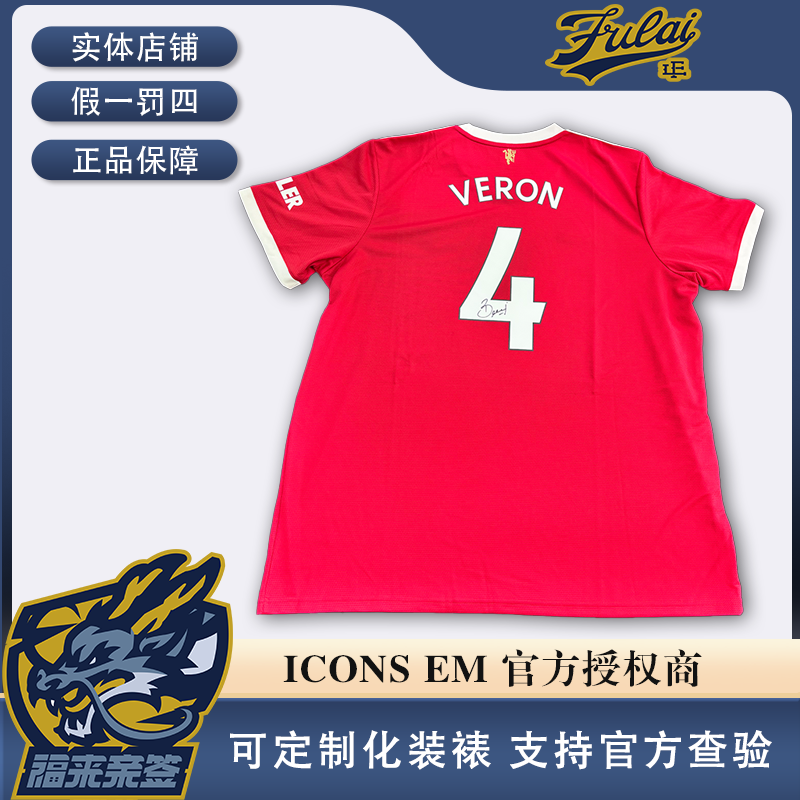 贝隆亲签曼联21-22赛季球衣收藏（含ICONS认证证书）
