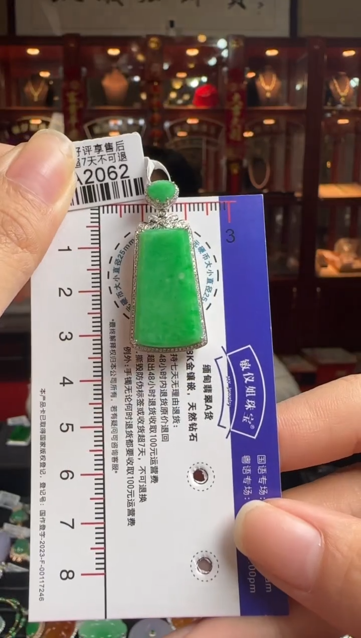 【闪购商品】翡翠颈饰18K金镶嵌HA2062冰绿无事牌