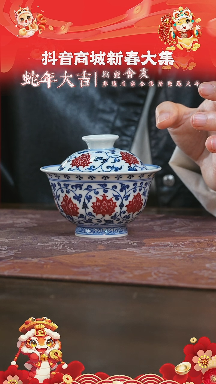 【闪购商品】杯永明尚玩红绣球双狮内绘盖碗