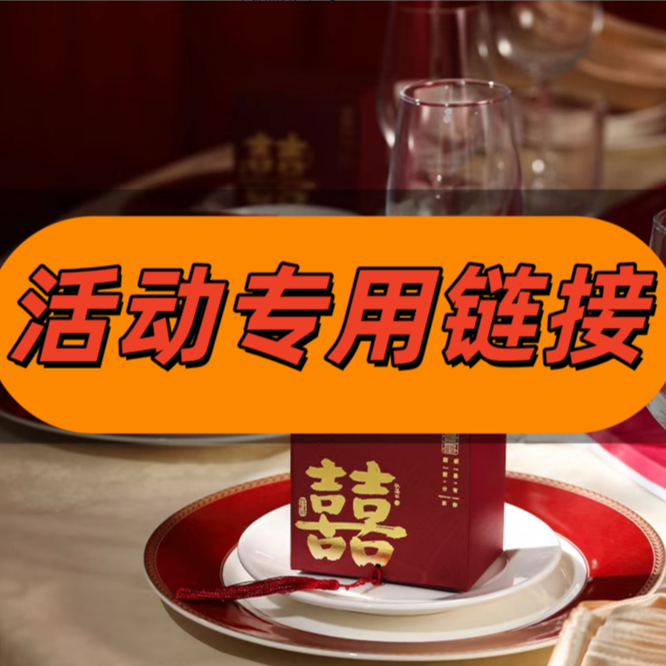 【活动专用】找主播搭配，买喜糖送盒子，免费看样