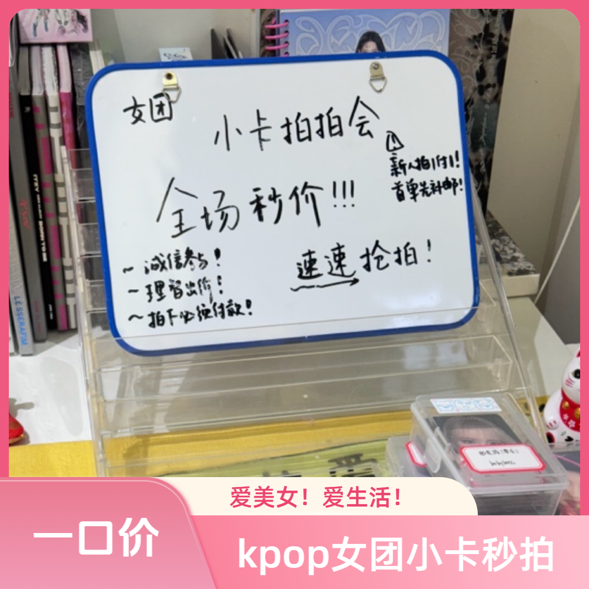 【小熊猫场】kpop女团小卡秒拍定制款拍下默认同意拍拍学习必备用品