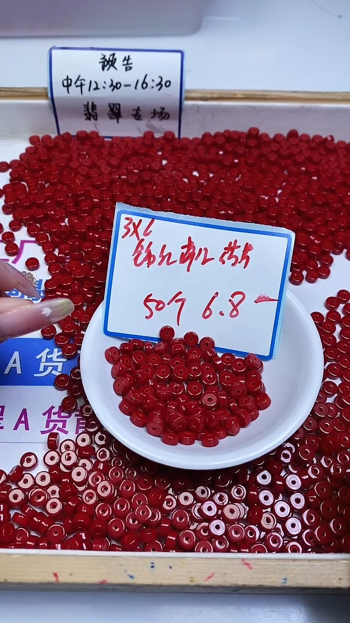 未镶嵌散珠南红玛瑙D13 锦红南红药片3*6mm50颗6.8元