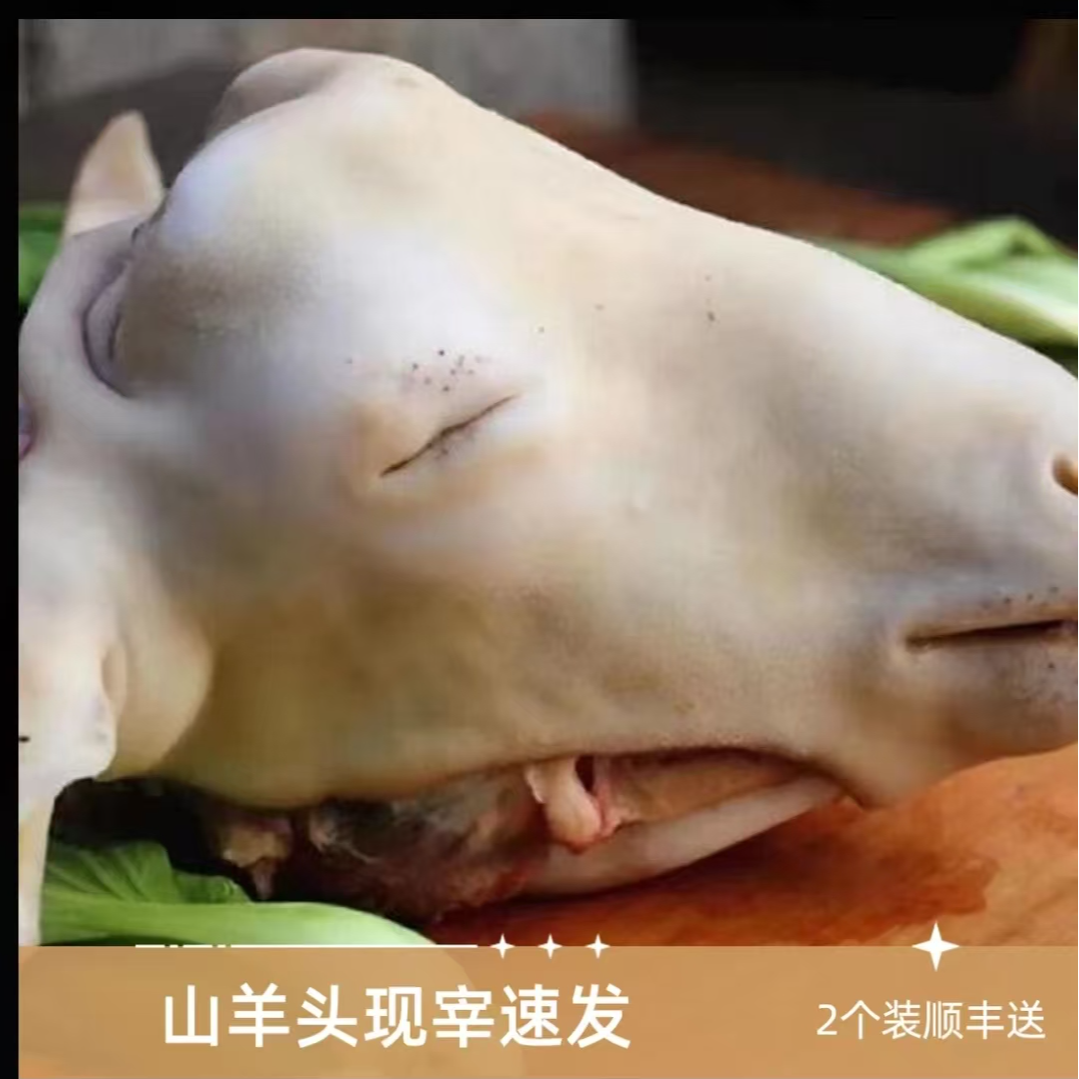 【羊头2个】广西山羊羊头2个