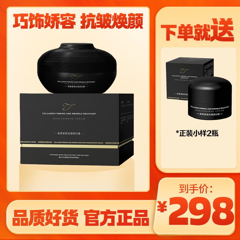 TIANSHU天淑胶原补水保湿修护滋润紧致抗皱提亮贵妇膏           