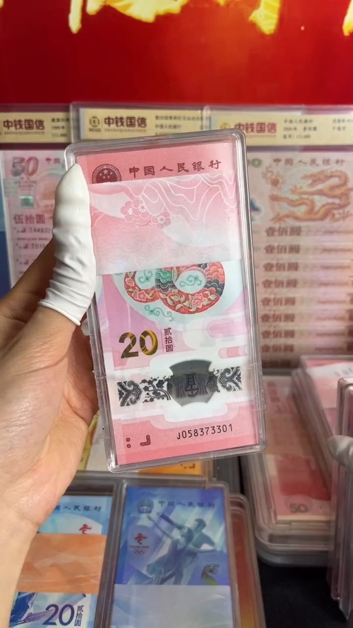 塑料生肖系列小蛇钞整刀无4百连号含狮子号3333