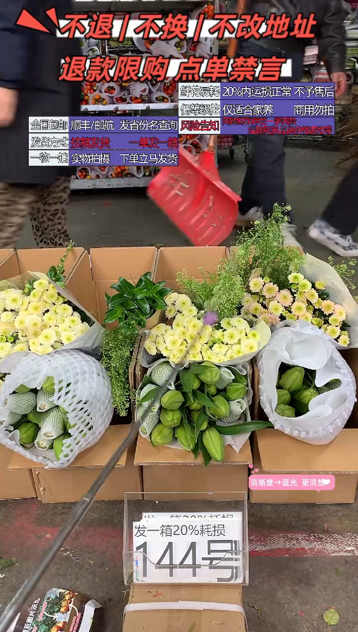144号♥中通含20%耗损发一箱鲜花