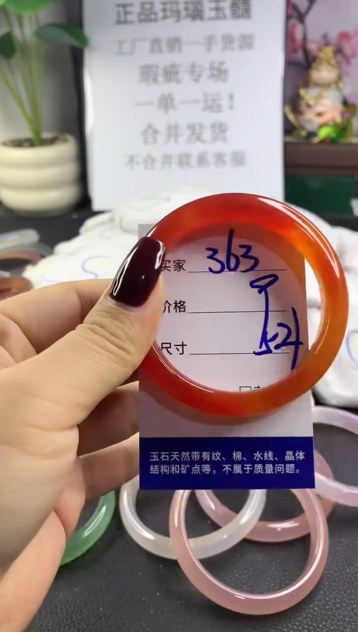 手镯玛瑙/玉髓未镶嵌363