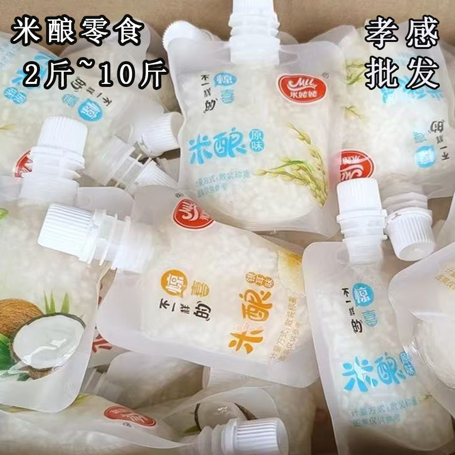 米姥姥米酿小包装吸吸米酒酒酿醪糟正宗孝感米酒饮品湖北特产袋装