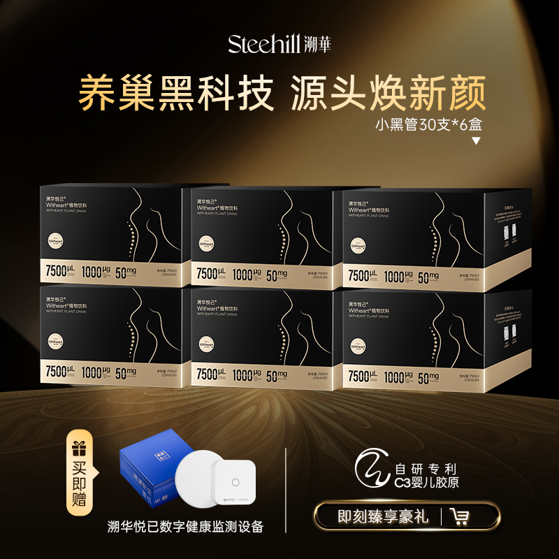 溯华悦己植物饮料细胞级K老25ml*30支/盒