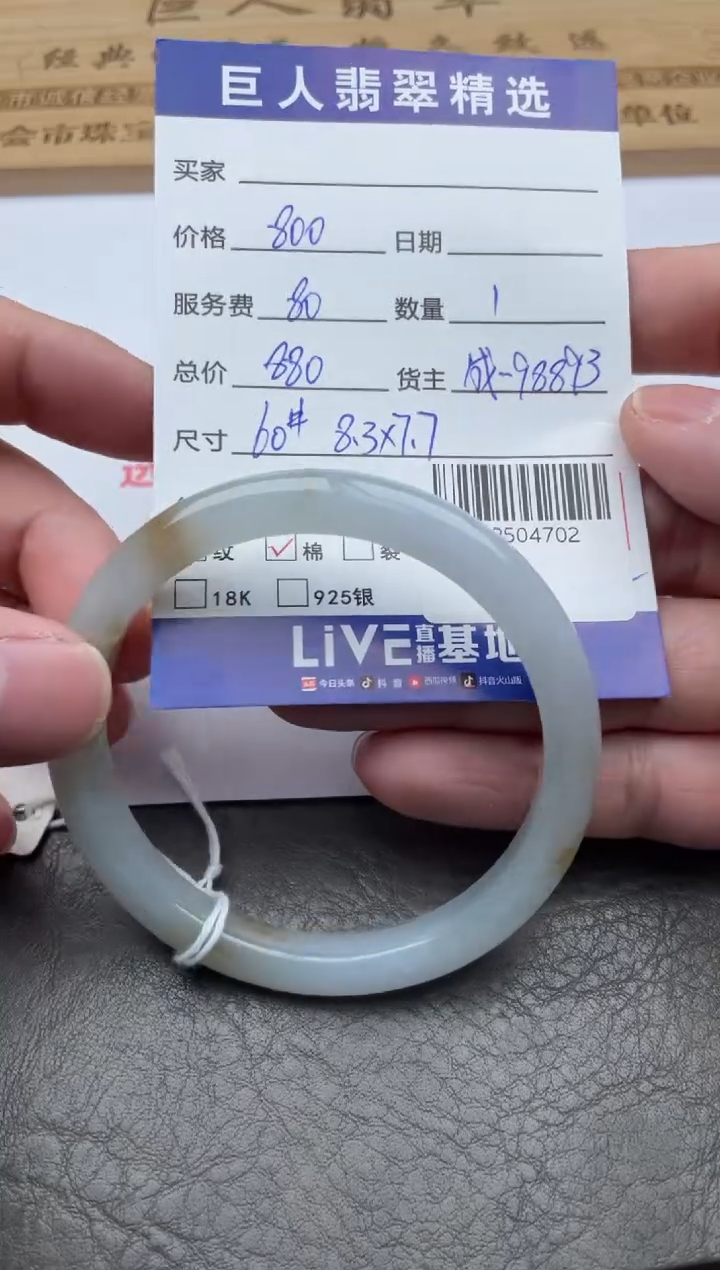 翡翠裸石手镯多人-12504702