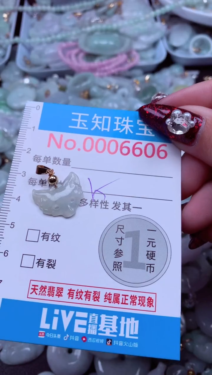 吊坠(不含链)未镶嵌翡翠6606