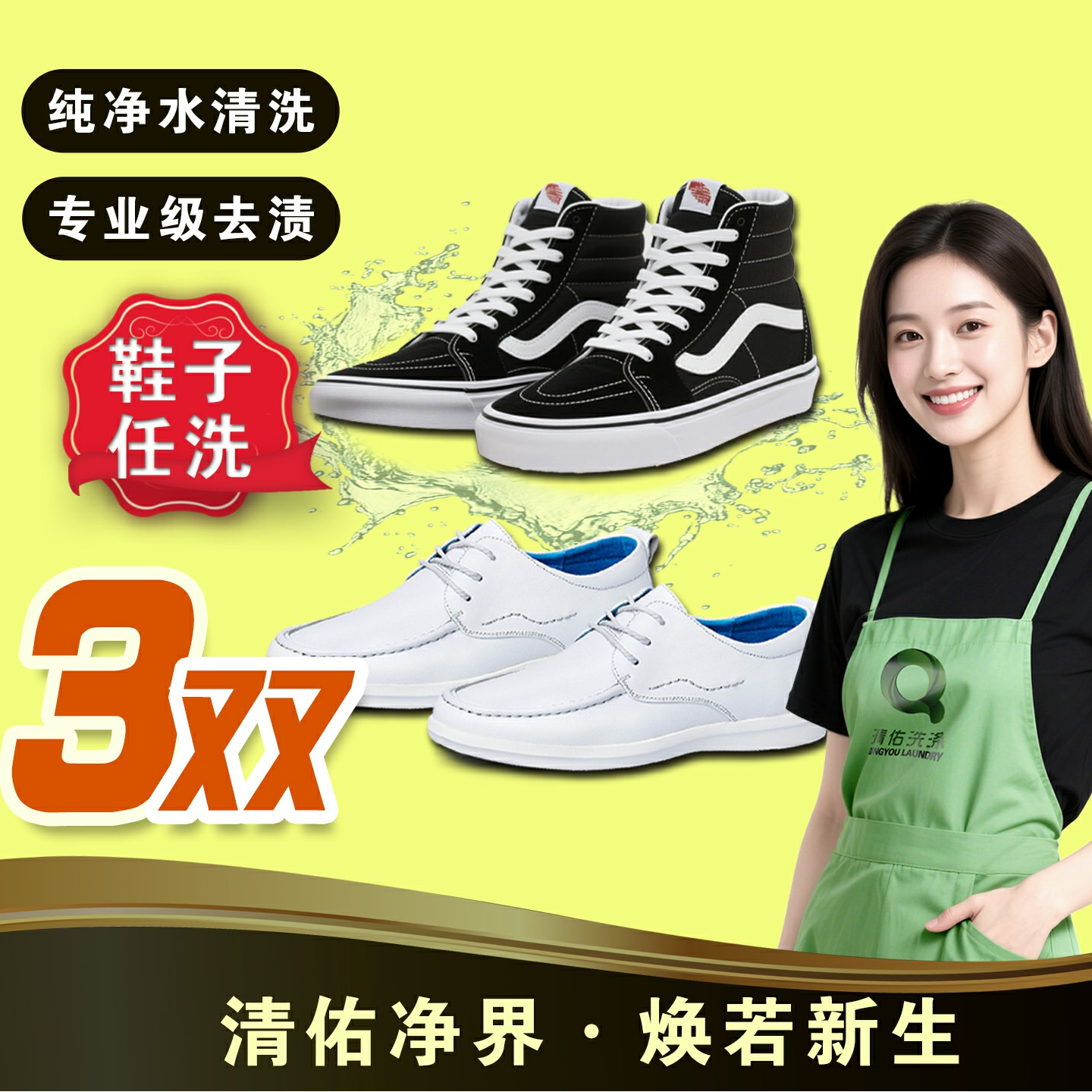 鞋任洗3双 代下单 上门取送来回包邮(下单联系客服预约)