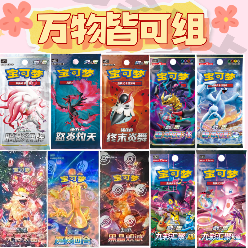 【PTCG多斤拆卡】万物组队卡牌车!
