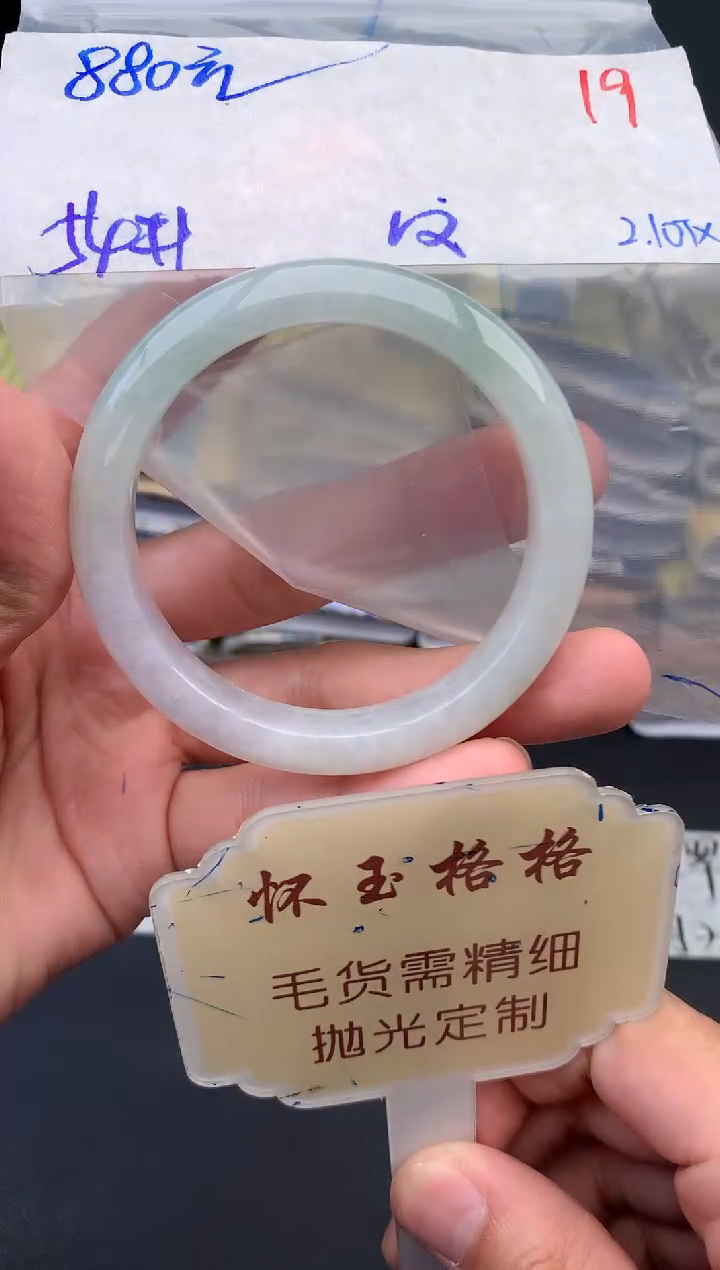 【闪购商品】定制翡翠未镶嵌毛货需精细抛光+19手镯1件+880元