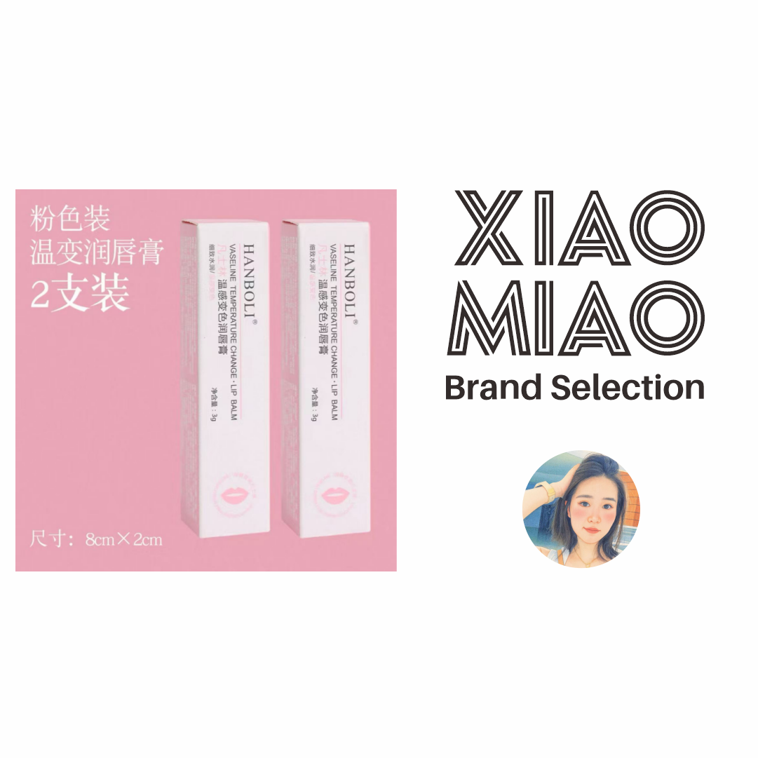 【小苗专属】温感变色润唇膏2支