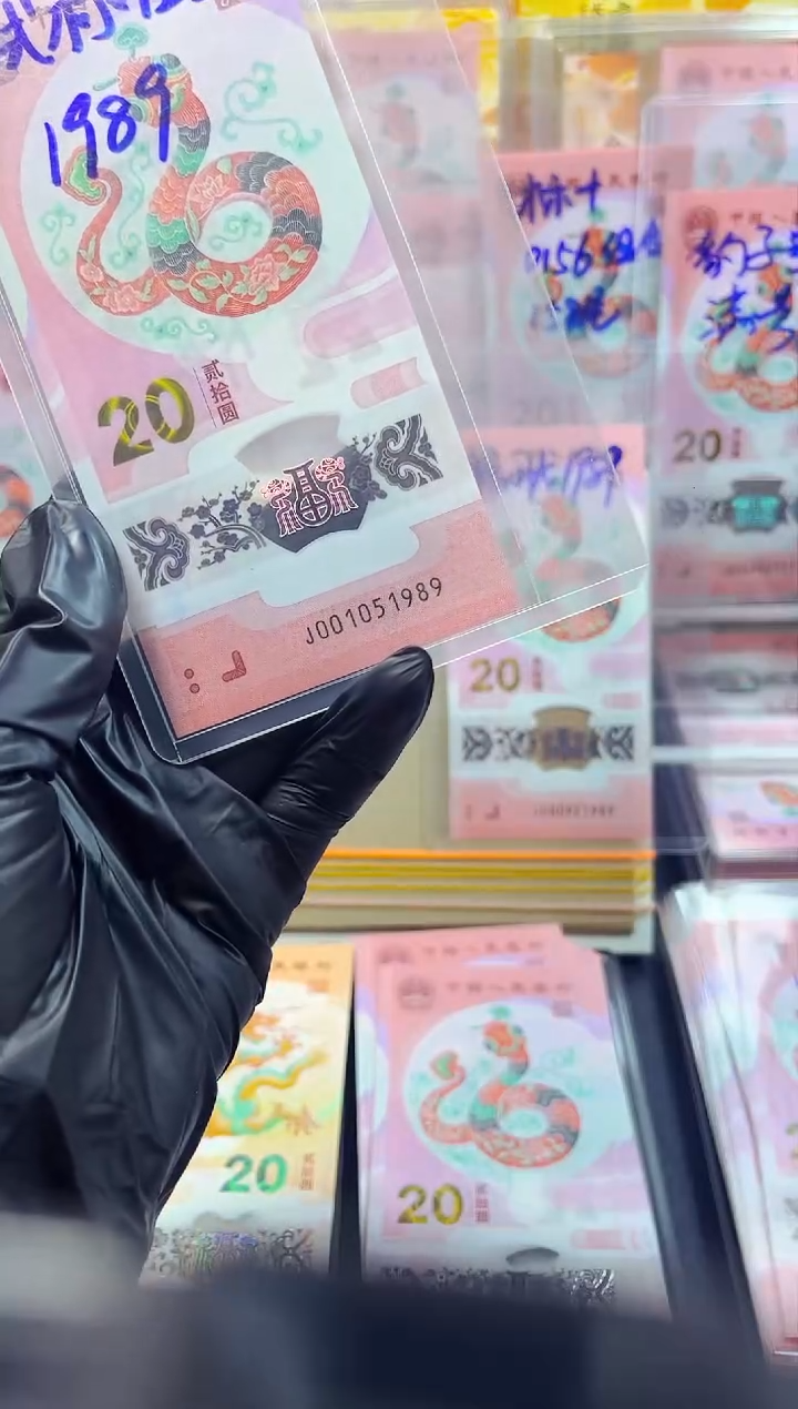 【闪购商品】蛇钞 001051989  年份 单张