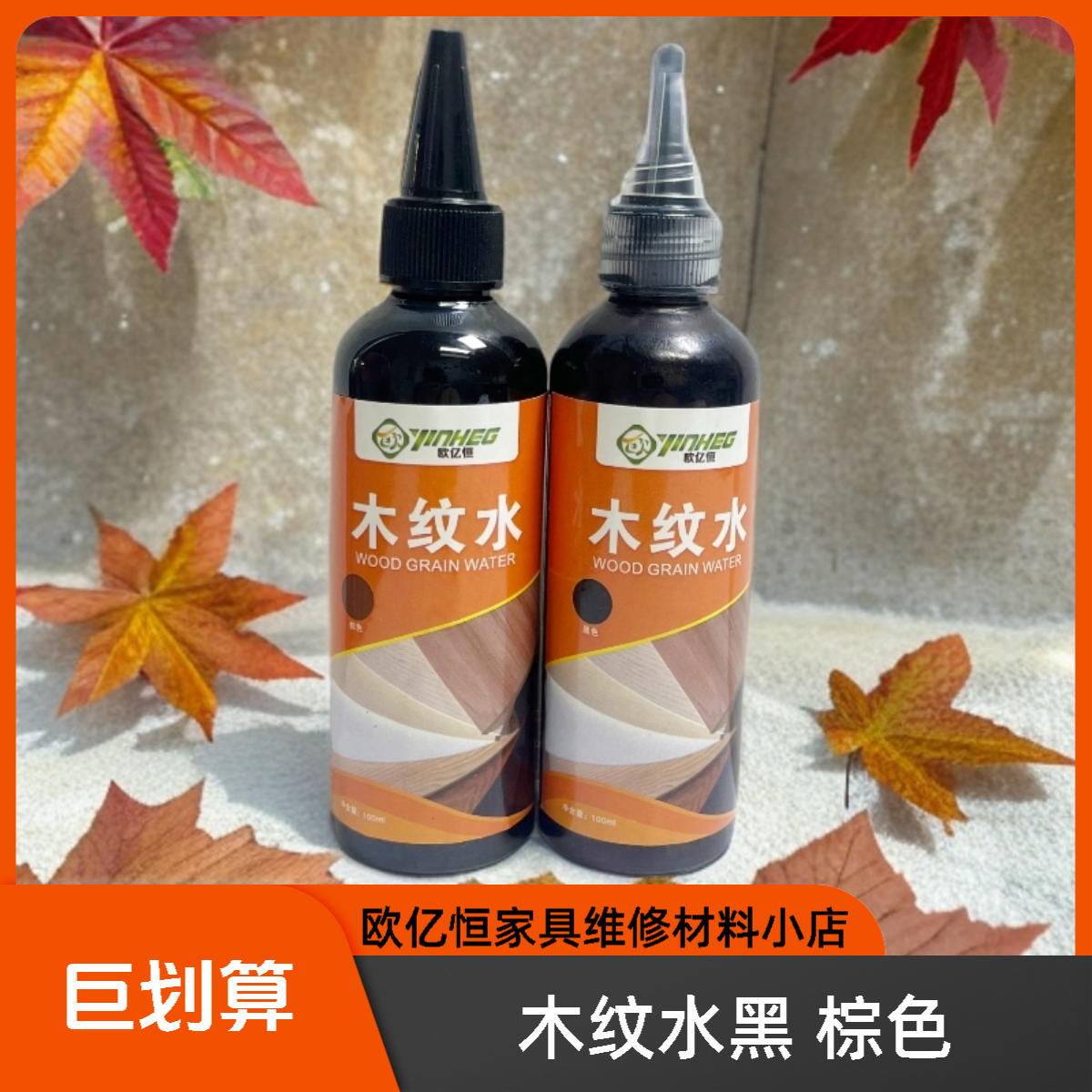 欧亿恒木纹水黑色/棕色
