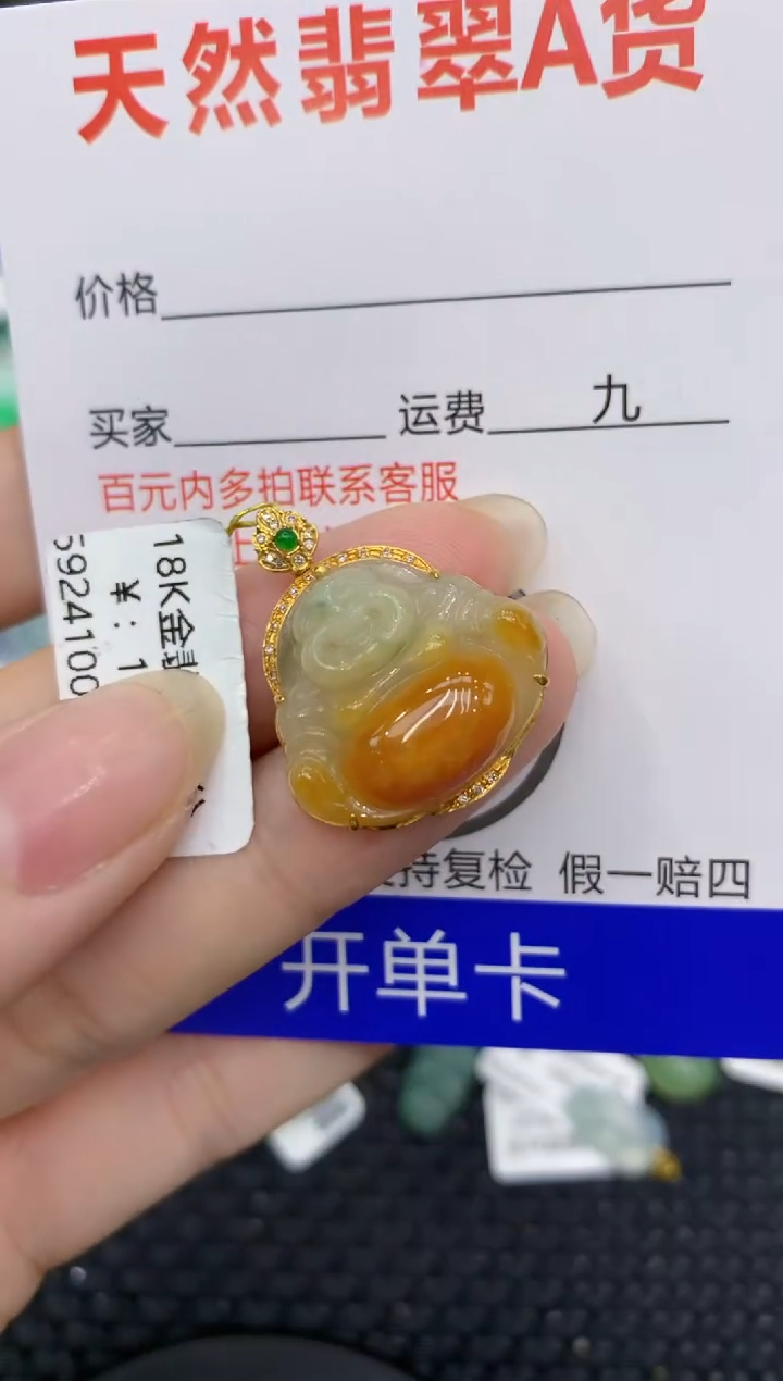 【闪购商品】翡翠颈饰18K金镶嵌8888888888