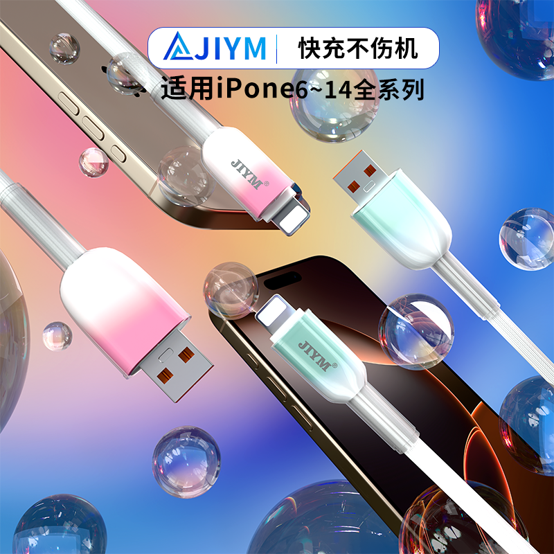 适用于苹果6-14/XS/XR冰晶渐变快充60W数据线USB-L车载充电线