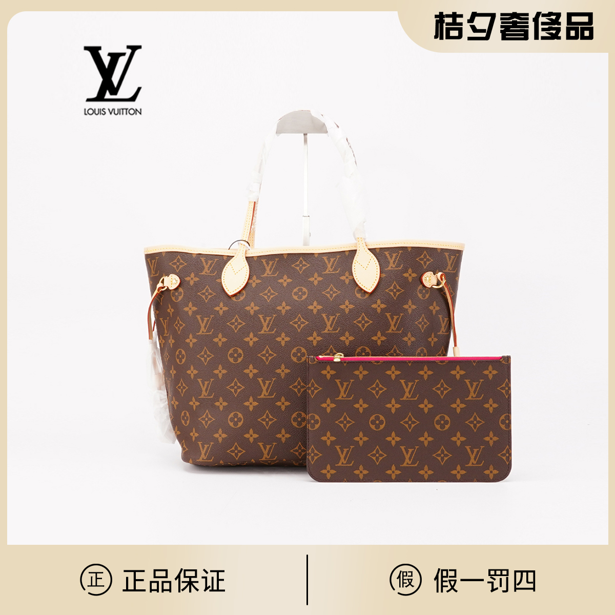 95新 LouisVuitton/路易威登 【林泽】LV neverfull中号子母袋