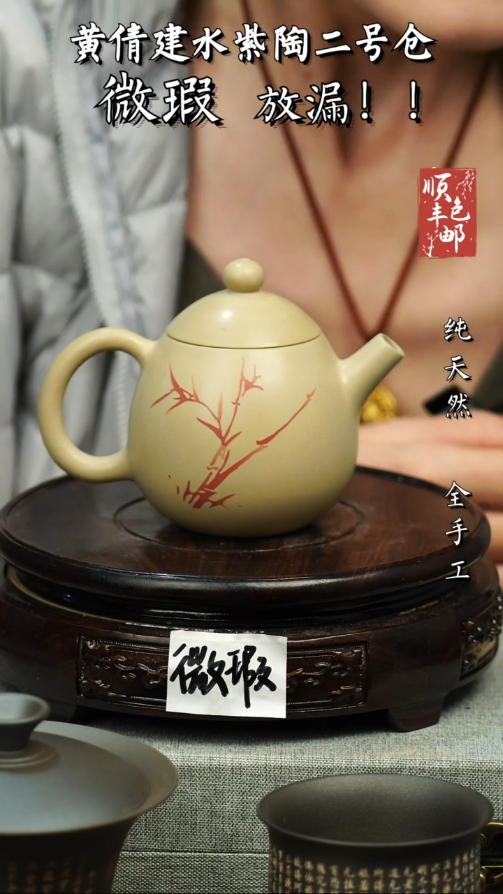 壶黄倩建水紫陶微瑕 253