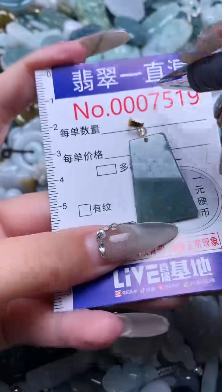 【闪购商品】翡翠吊坠(不含链)未镶嵌7519