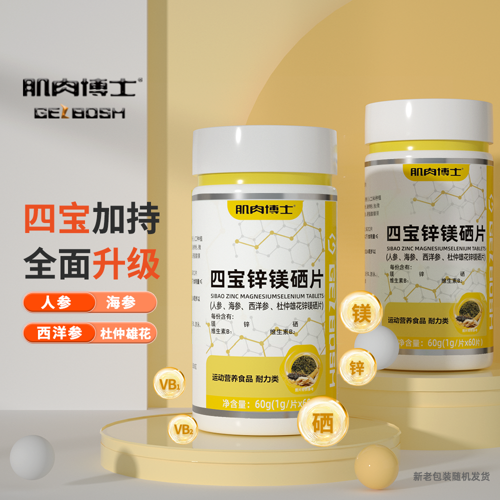 肌肉博士四宝锌镁硒人参海参西洋参杜仲雄花60片/瓶复合维生素B族