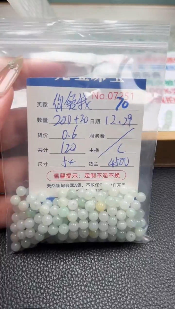 散珠翡翠你**吗单：70