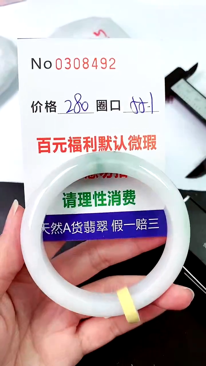 【闪购商品】翡翠手镯未镶嵌00308492