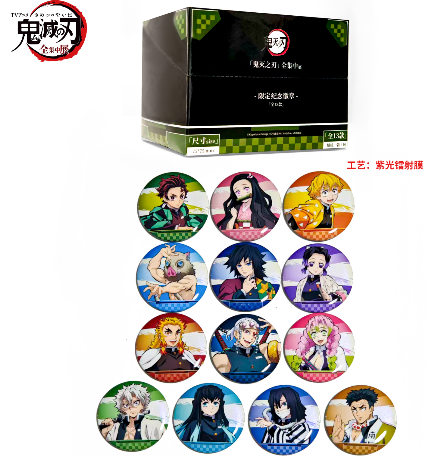 正版《鬼灭之刃全集中展》限定75MM马口铁徽章盲盒13款