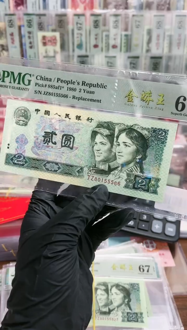 【闪购商品】802补号数字下移双尾无347PMG67