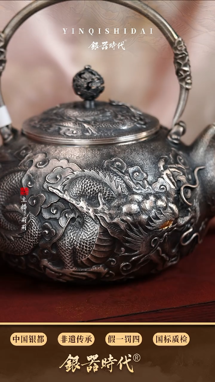 银器时代足银双龙戏珠烧水壶约650克1.3升