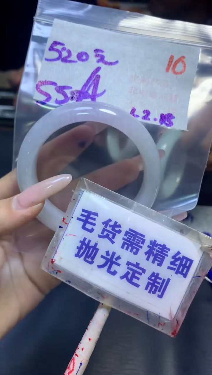 【闪购商品】定制翡翠未镶嵌毛货需精细抛光10+手镯55+520元
