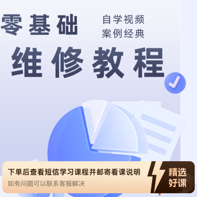 新手修理工知识视频大全（留意短信解锁课程）