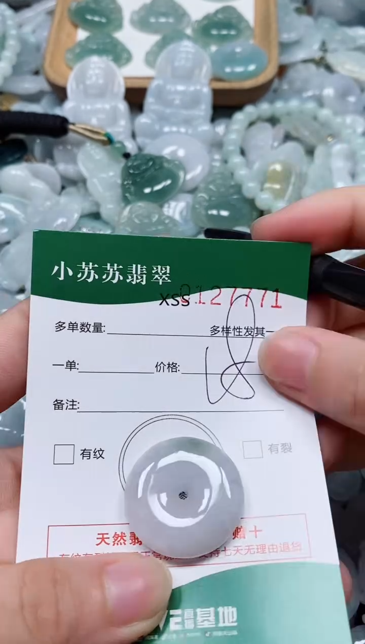 翡翠未镶嵌颈饰闪购商品0127771