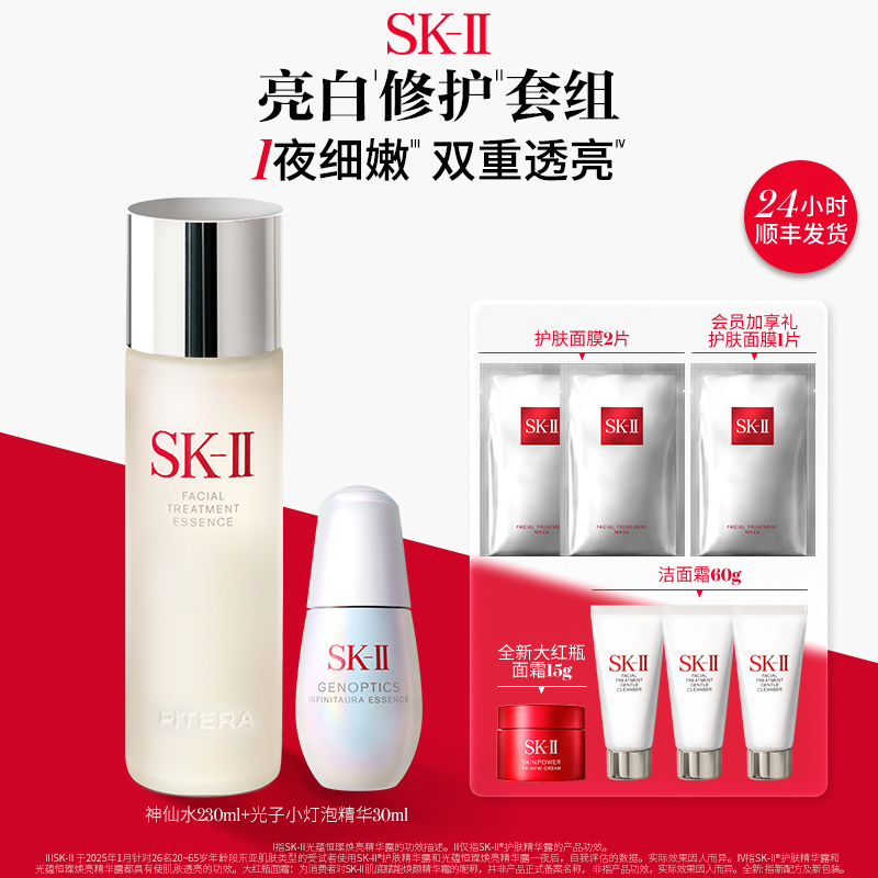 SK-II神仙水抗皱滋养光子小灯泡美白紧致护肤品sk2官方直播间