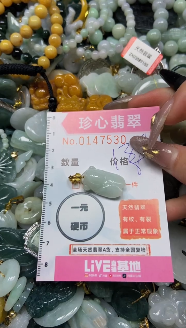 【闪购商品】翡翠颈饰未镶嵌闪购0147530